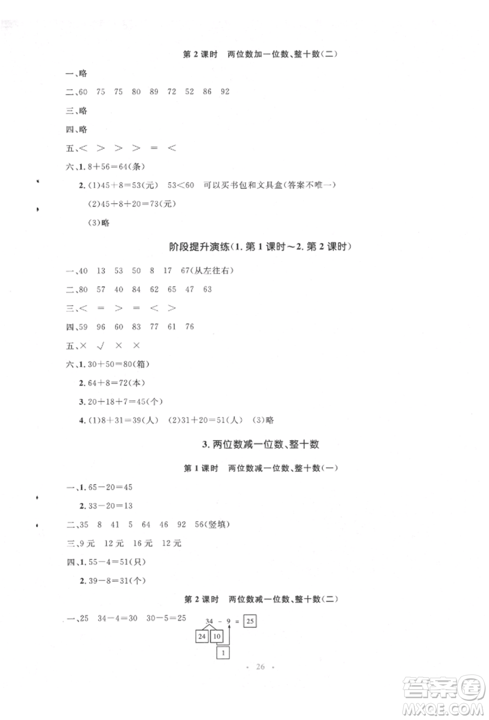 人民教育出版社2022同步解析與測評學考練一年級下冊數(shù)學人教版參考答案