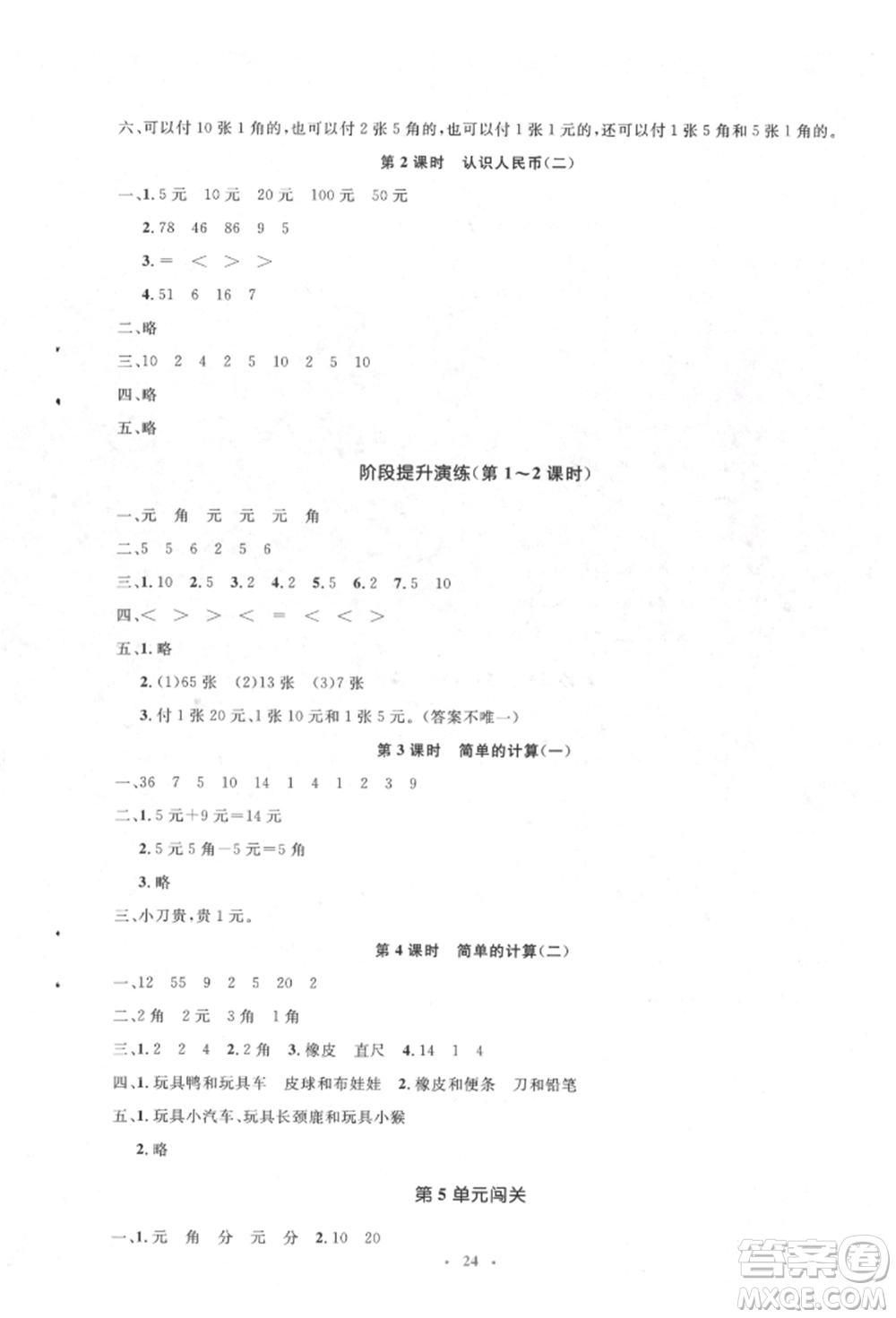 人民教育出版社2022同步解析與測評學考練一年級下冊數(shù)學人教版參考答案