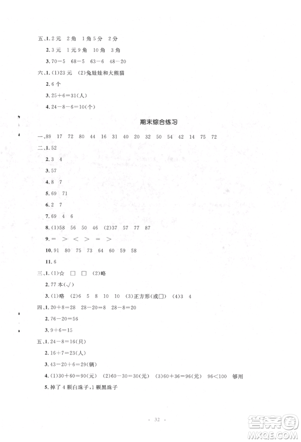 人民教育出版社2022同步解析與測評學考練一年級下冊數(shù)學人教版參考答案