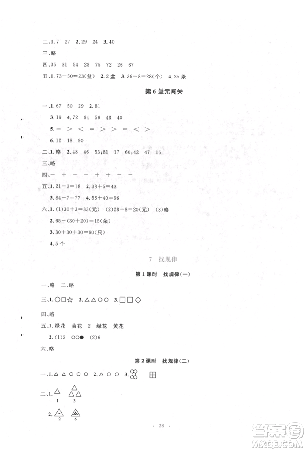 人民教育出版社2022同步解析與測評學考練一年級下冊數(shù)學人教版參考答案
