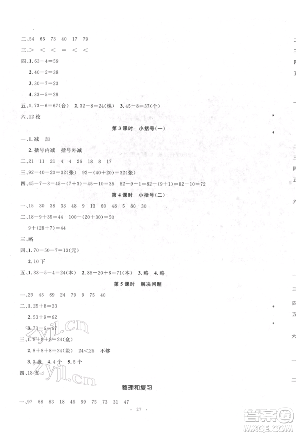 人民教育出版社2022同步解析與測評學考練一年級下冊數(shù)學人教版參考答案