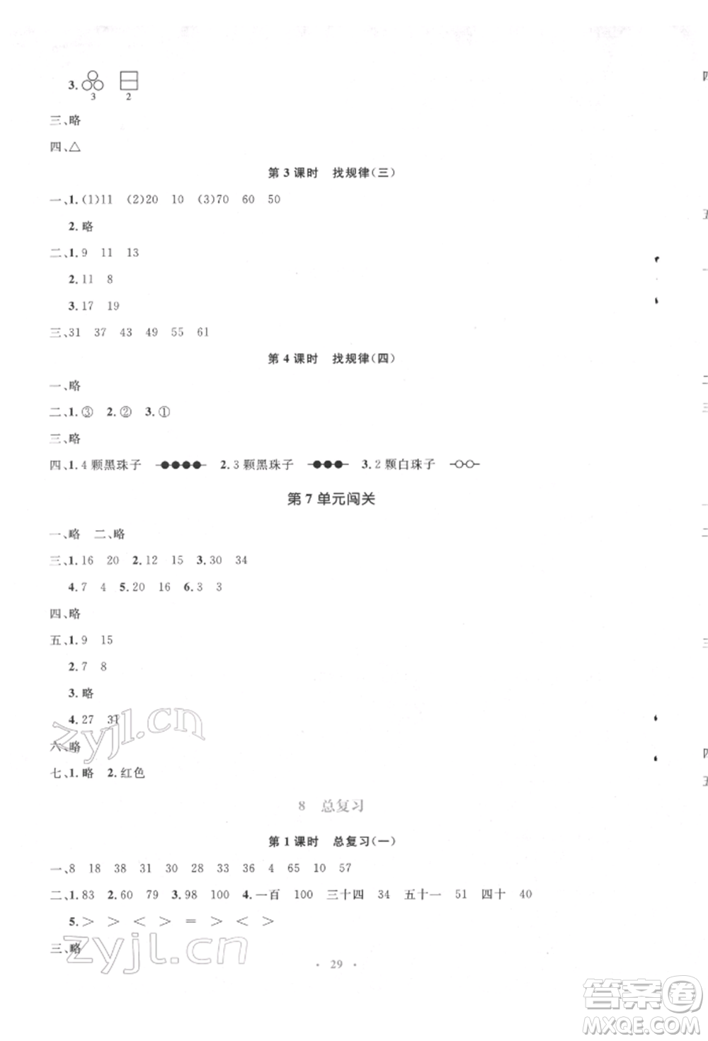 人民教育出版社2022同步解析與測評學考練一年級下冊數(shù)學人教版參考答案