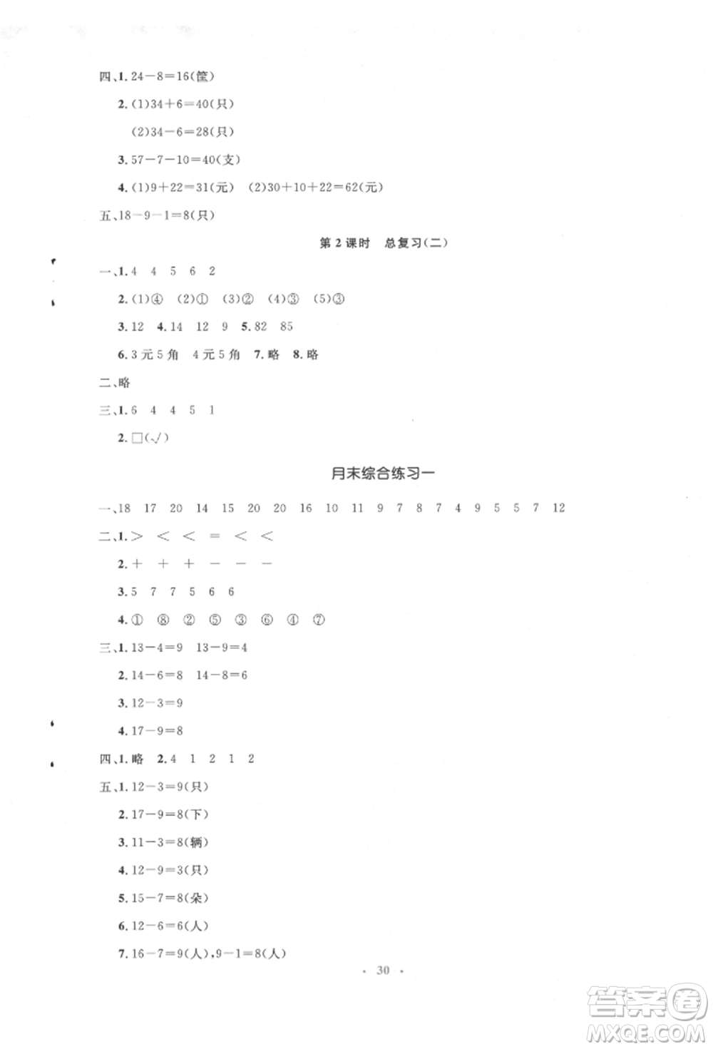 人民教育出版社2022同步解析與測評學考練一年級下冊數(shù)學人教版參考答案