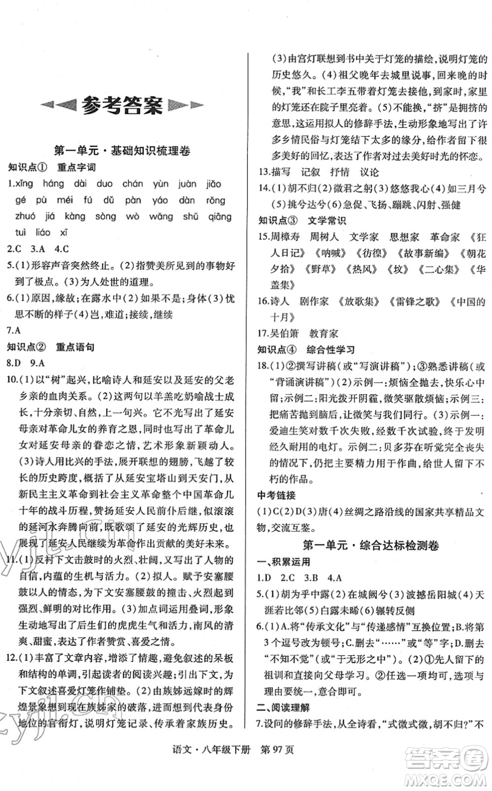 明天出版社2022初中同步練習(xí)冊自主測試卷八年級(jí)語文下冊人教版答案
