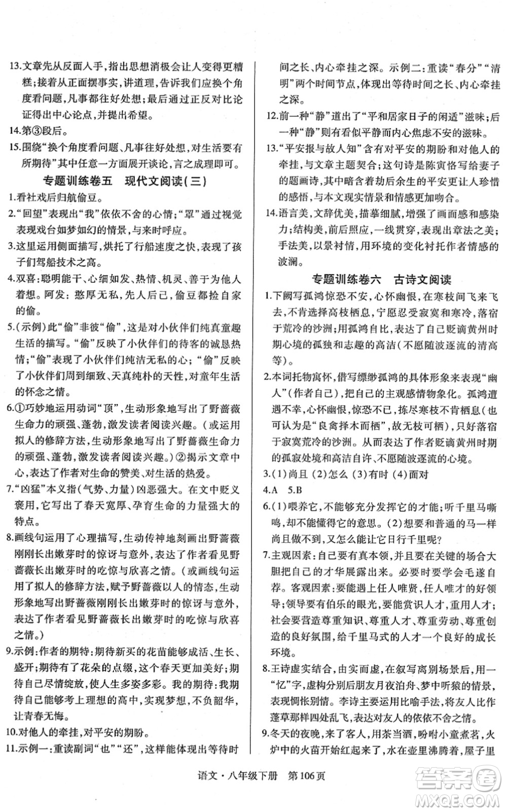 明天出版社2022初中同步練習(xí)冊自主測試卷八年級(jí)語文下冊人教版答案