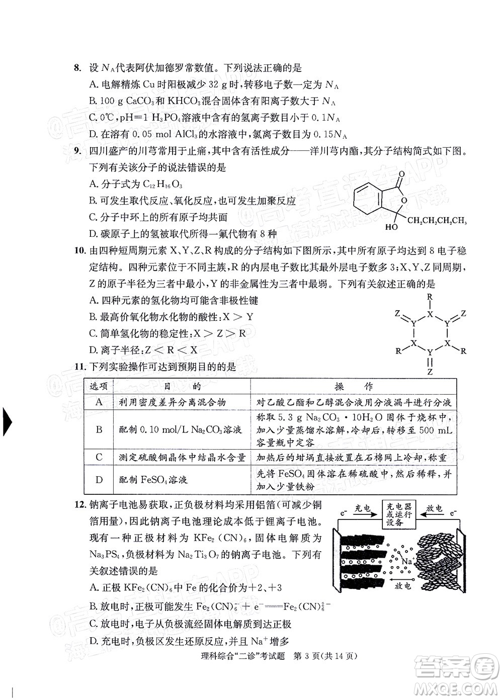 成都市2019級高中畢業(yè)班第二次診斷性檢測理科綜合試題及答案