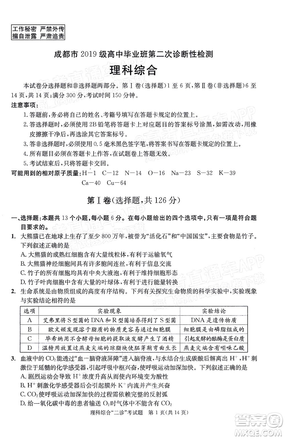 成都市2019級高中畢業(yè)班第二次診斷性檢測理科綜合試題及答案