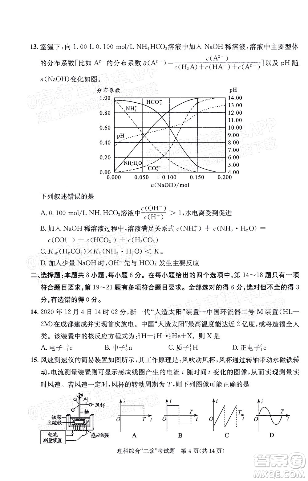 成都市2019級高中畢業(yè)班第二次診斷性檢測理科綜合試題及答案