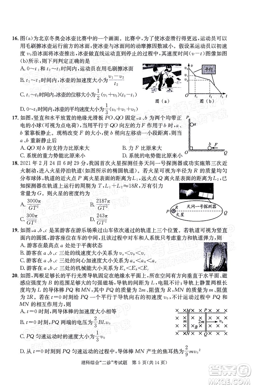 成都市2019級高中畢業(yè)班第二次診斷性檢測理科綜合試題及答案