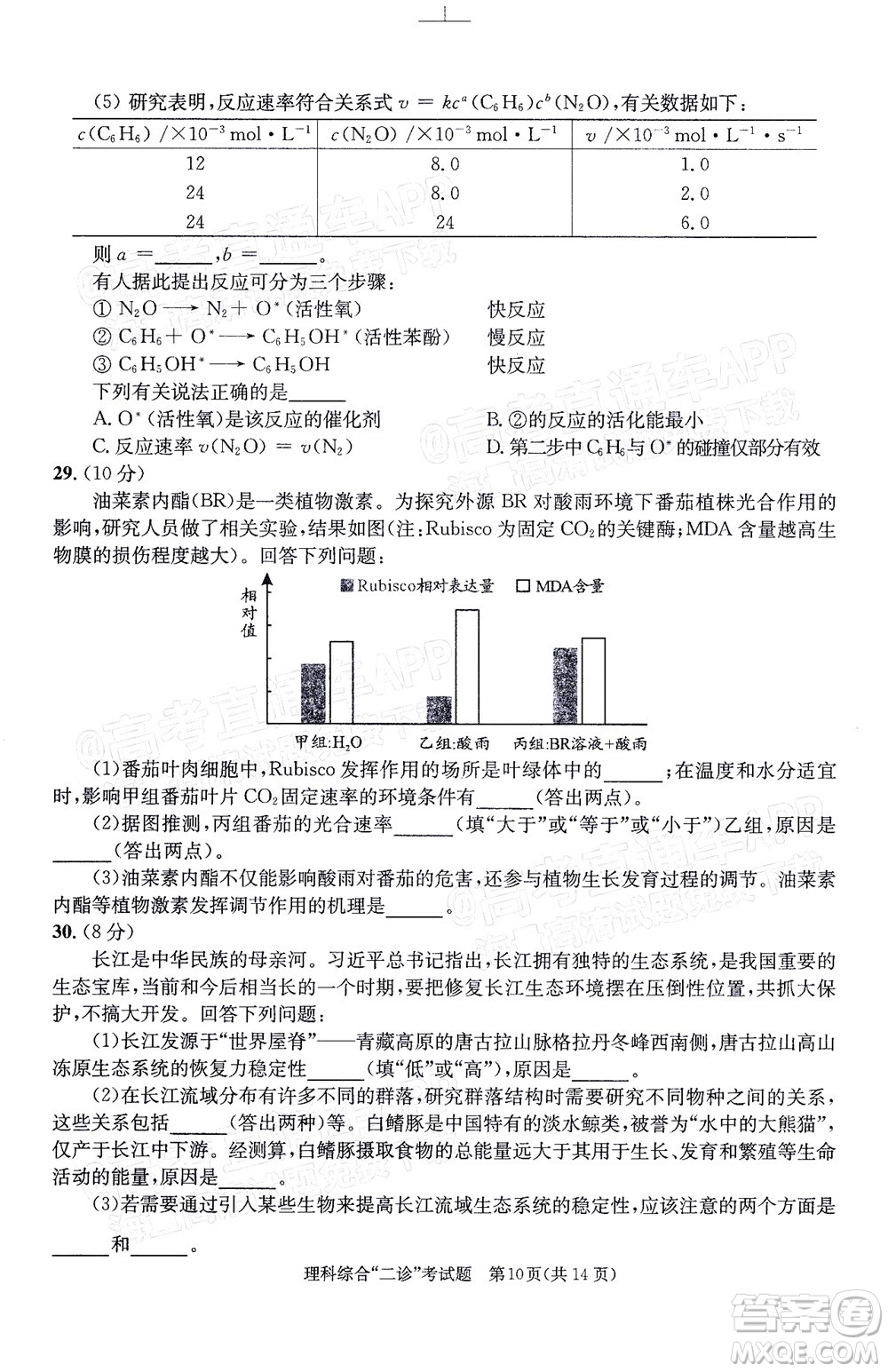 成都市2019級高中畢業(yè)班第二次診斷性檢測理科綜合試題及答案
