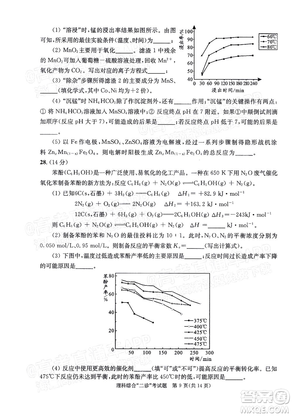 成都市2019級高中畢業(yè)班第二次診斷性檢測理科綜合試題及答案