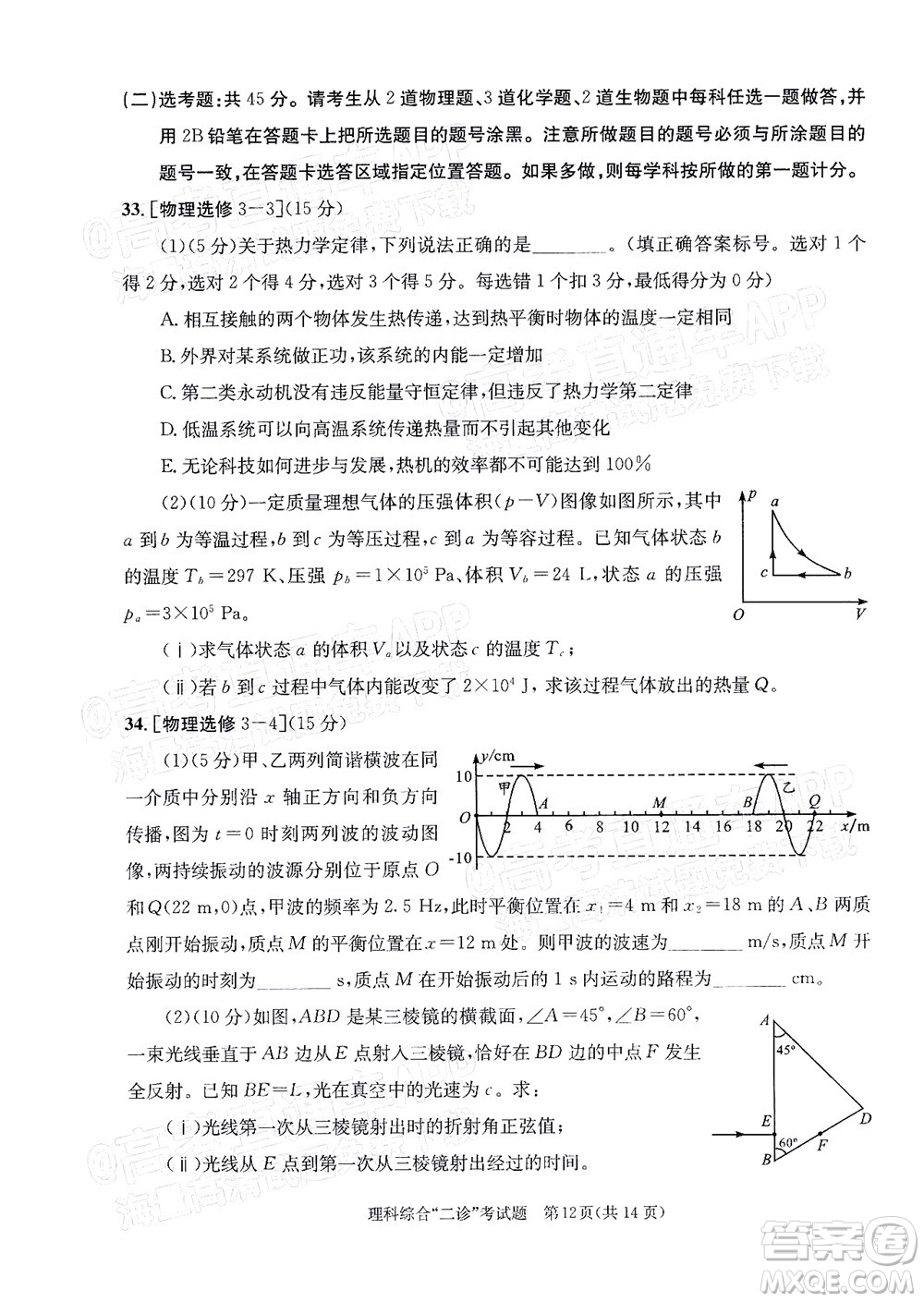 成都市2019級高中畢業(yè)班第二次診斷性檢測理科綜合試題及答案