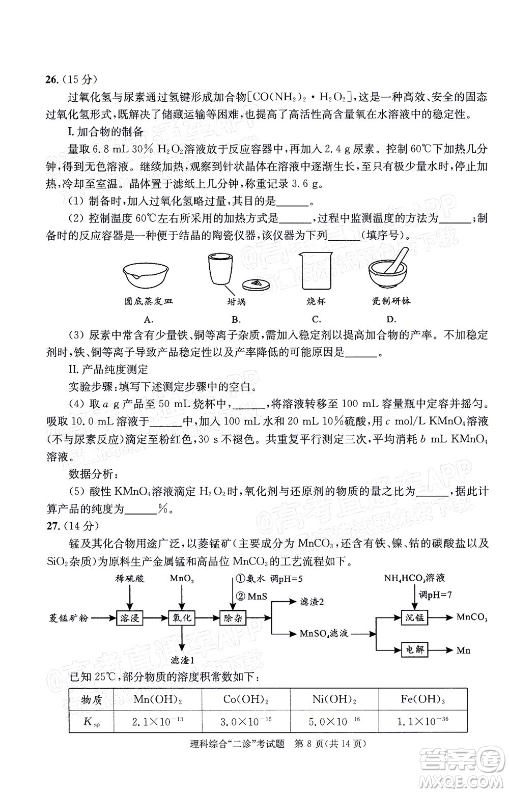成都市2019級高中畢業(yè)班第二次診斷性檢測理科綜合試題及答案
