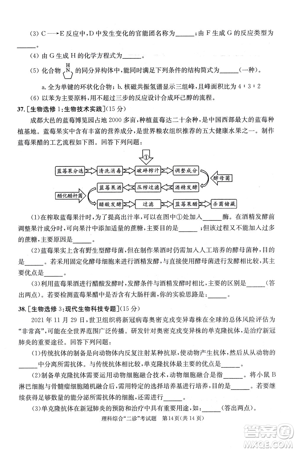 成都市2019級高中畢業(yè)班第二次診斷性檢測理科綜合試題及答案