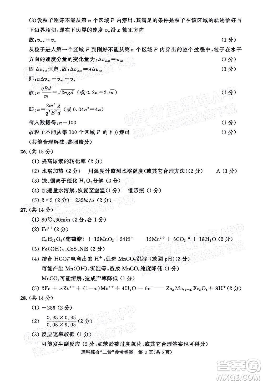 成都市2019級高中畢業(yè)班第二次診斷性檢測理科綜合試題及答案