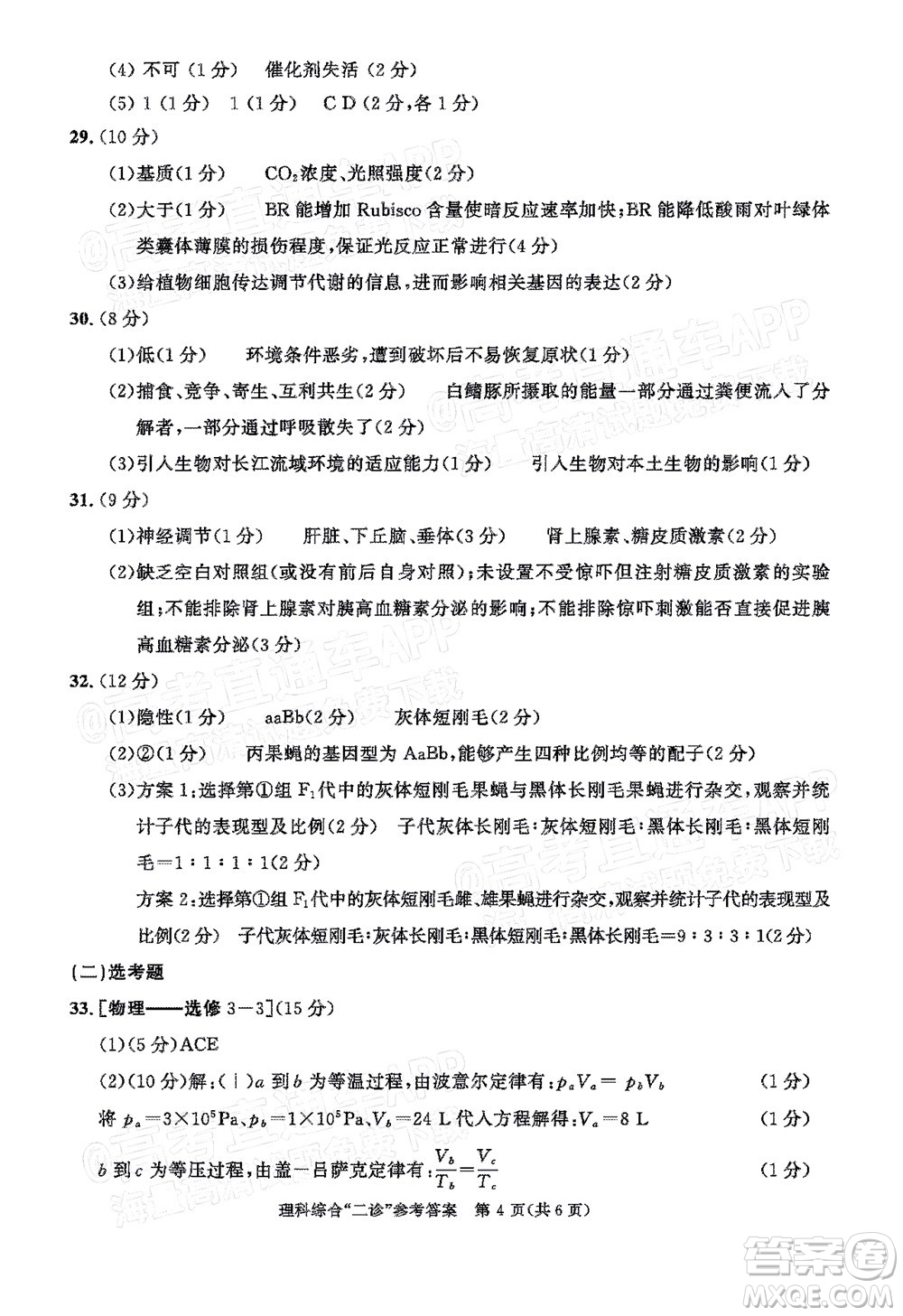成都市2019級高中畢業(yè)班第二次診斷性檢測理科綜合試題及答案