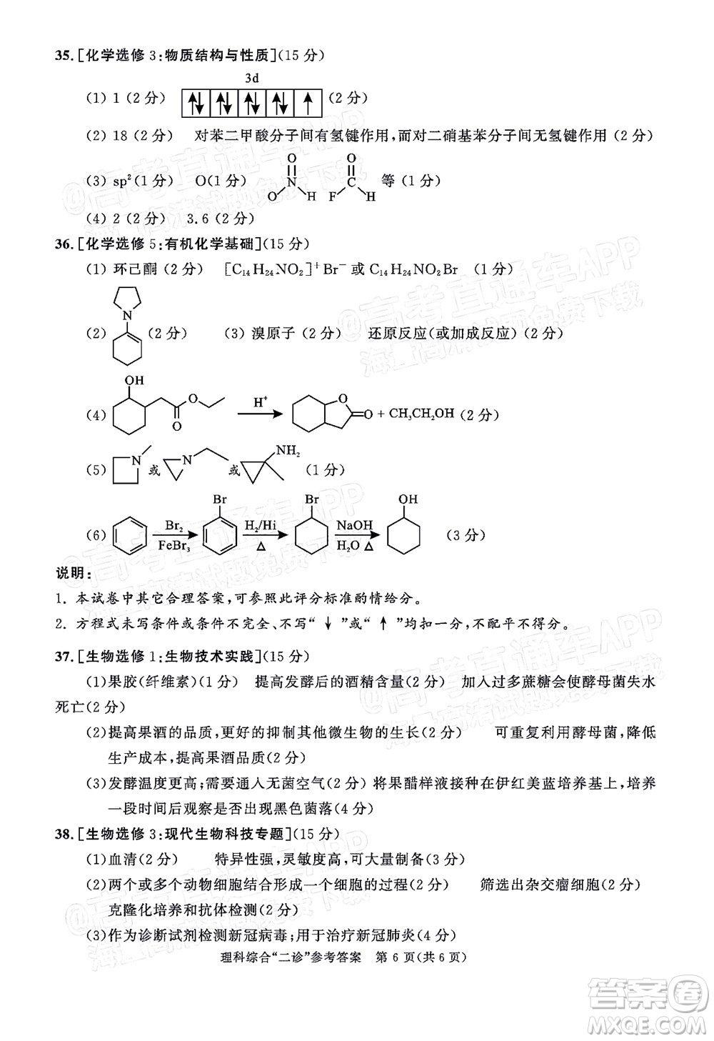 成都市2019級高中畢業(yè)班第二次診斷性檢測理科綜合試題及答案
