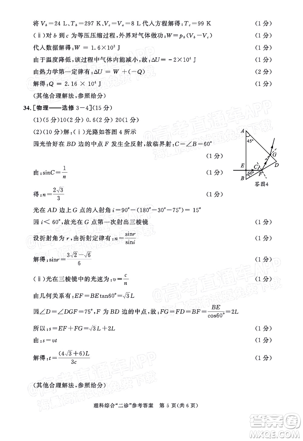 成都市2019級高中畢業(yè)班第二次診斷性檢測理科綜合試題及答案
