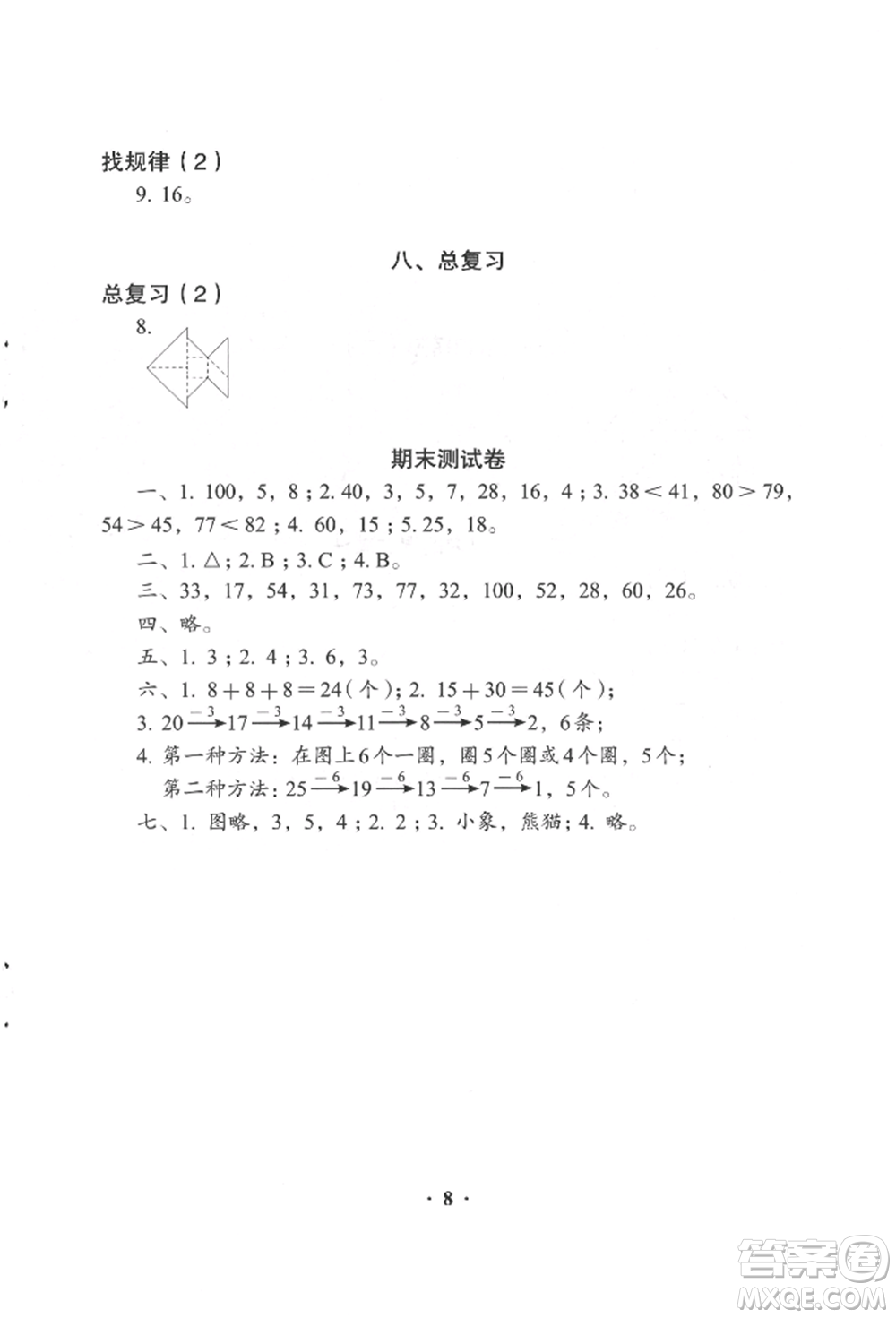 人民教育出版社2022同步解析與測評一年級下冊數(shù)學人教版參考答案