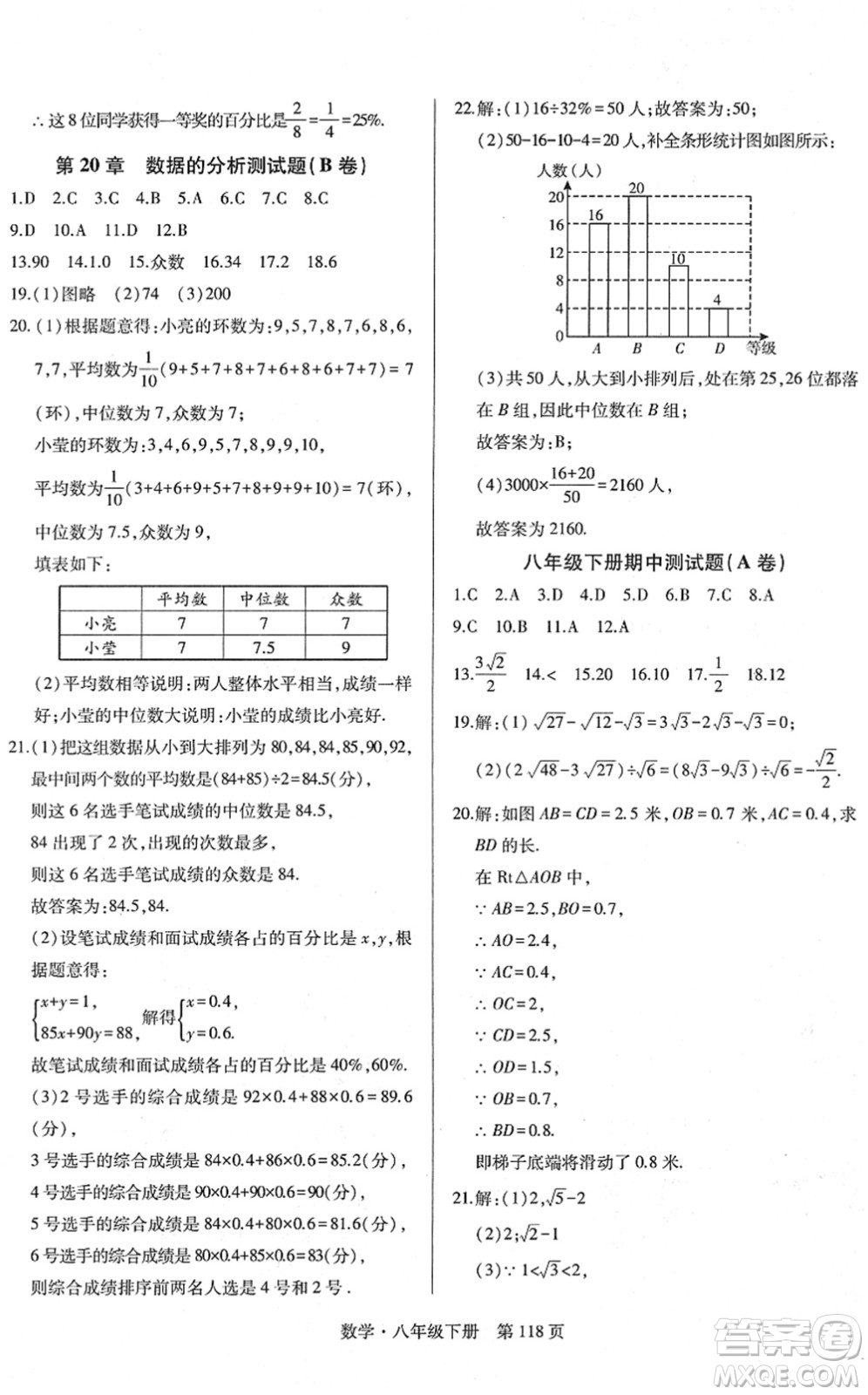 明天出版社2022初中同步練習(xí)冊自主測試卷八年級數(shù)學(xué)下冊人教版答案