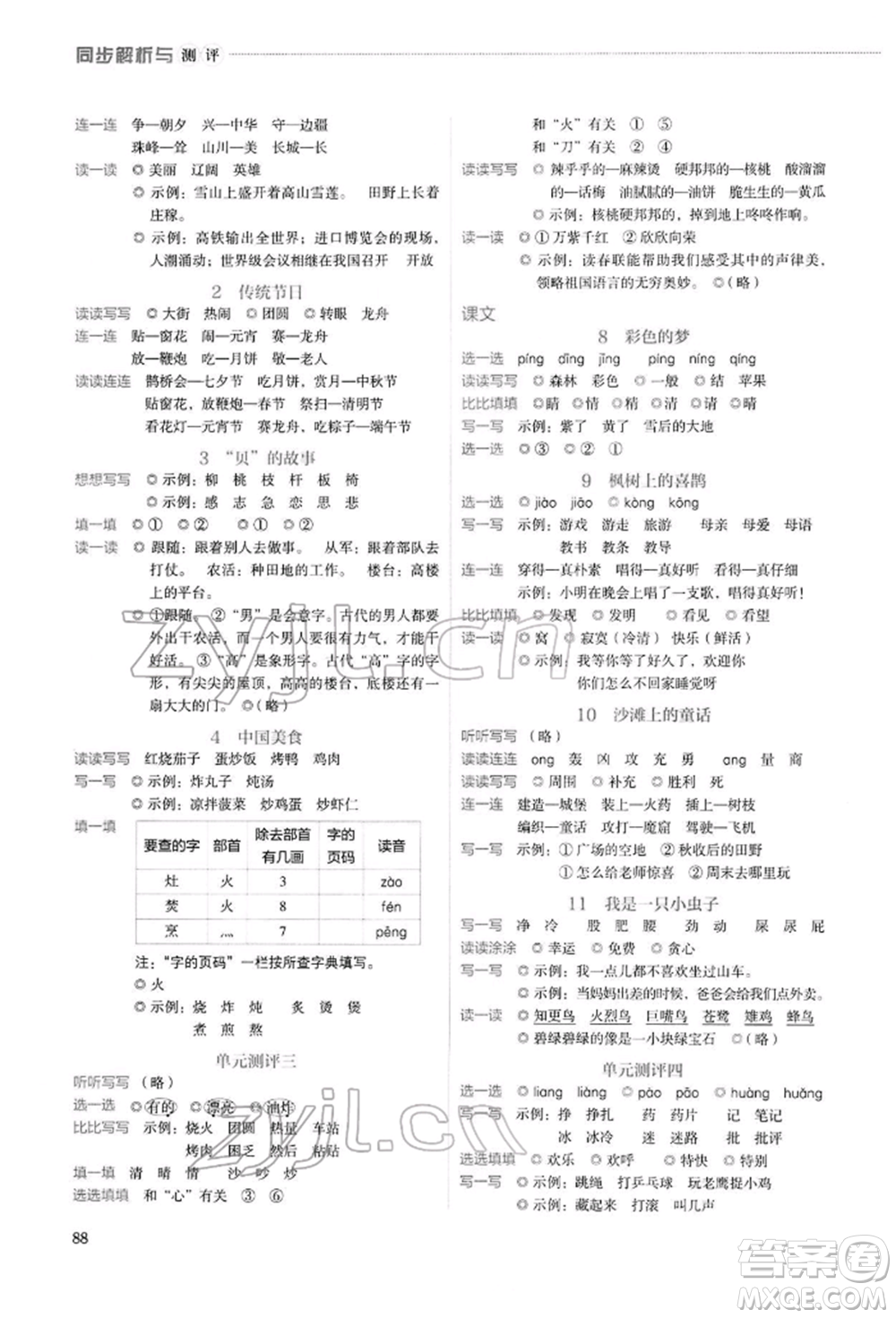人民教育出版社2022同步解析與測(cè)評(píng)二年級(jí)下冊(cè)語文人教版山西專版參考答案