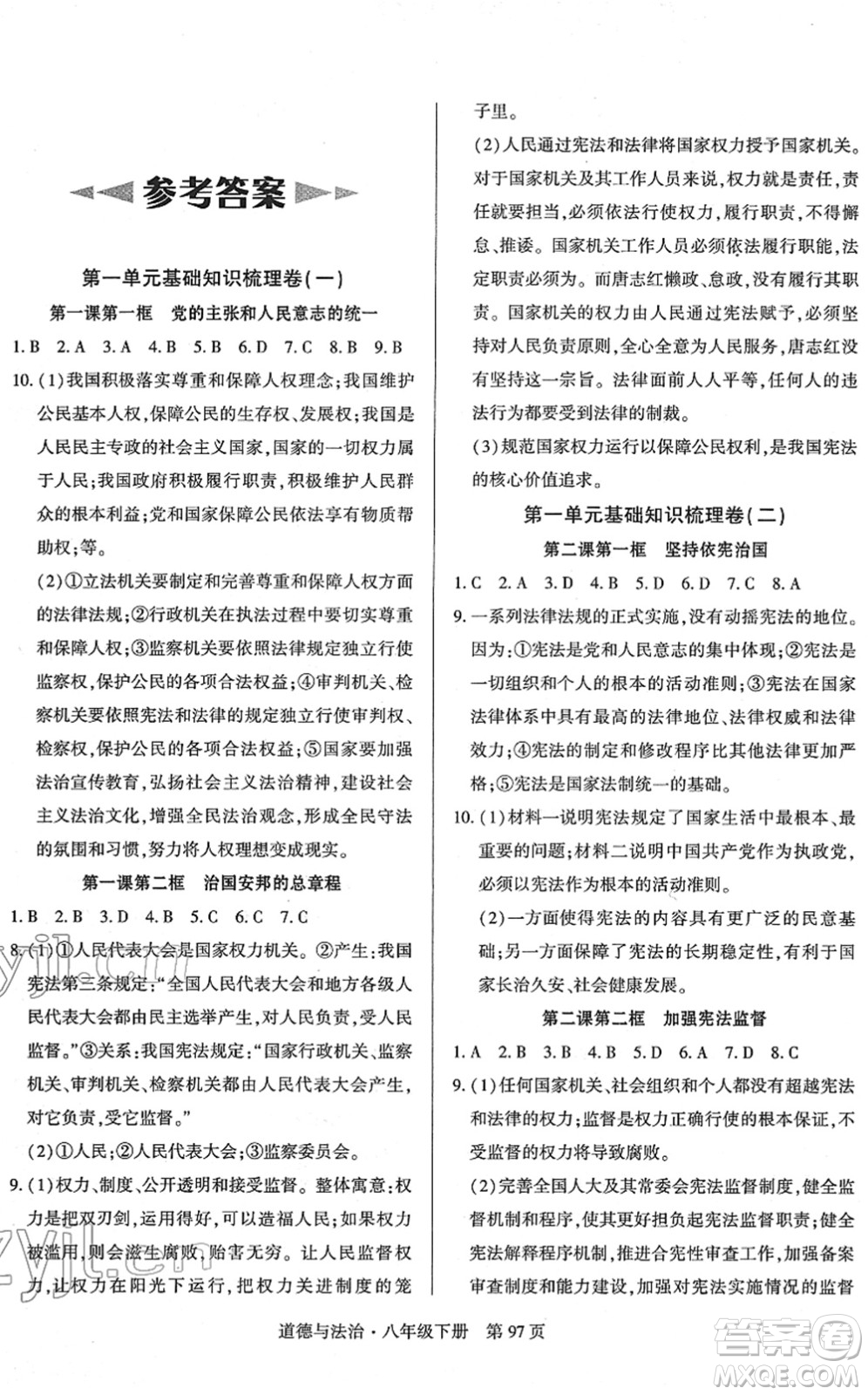 明天出版社2022初中同步練習(xí)冊(cè)自主測(cè)試卷八年級(jí)道德與法治下冊(cè)人教版答案