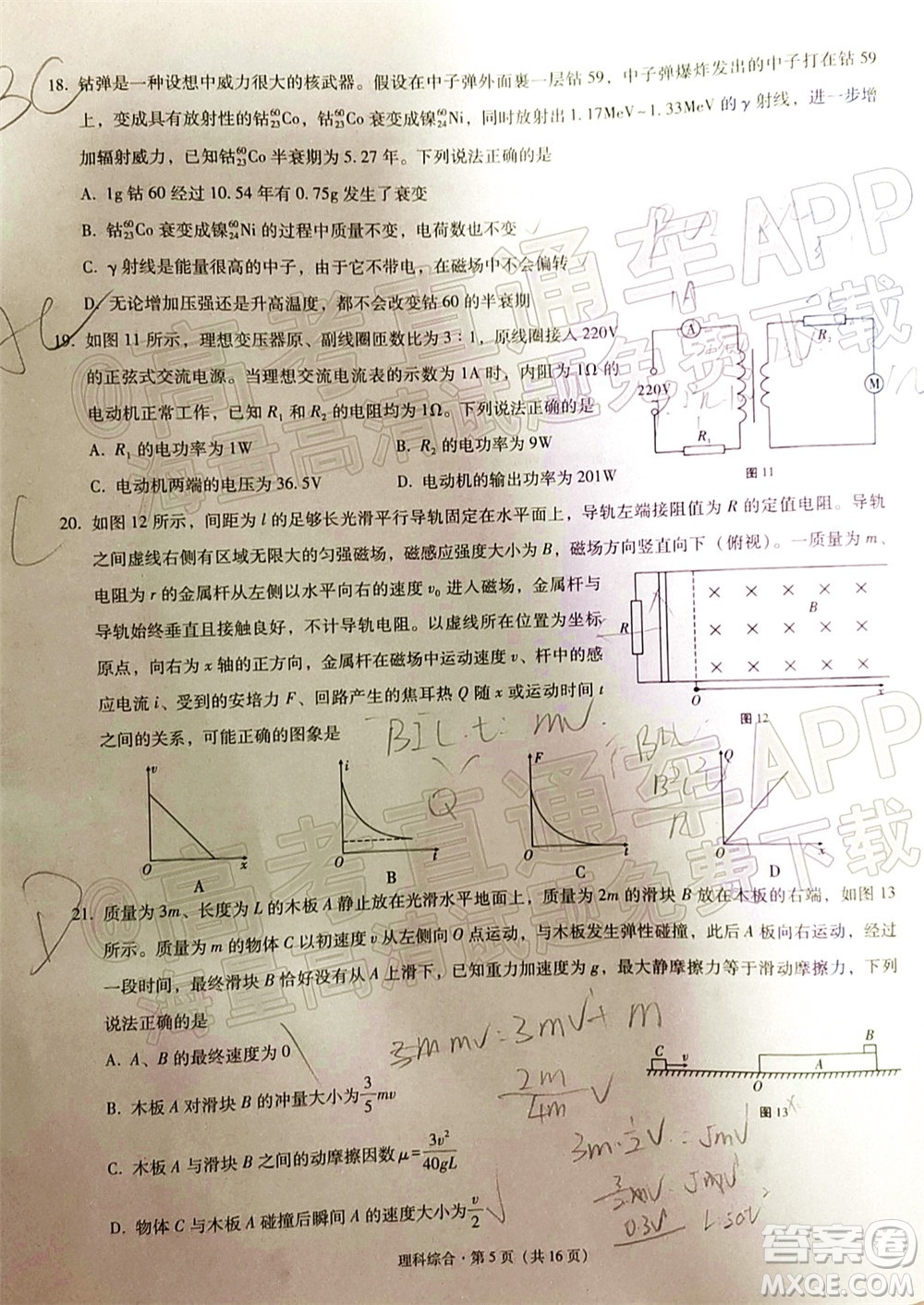 2022屆3+3+3高考備考診斷性聯(lián)考卷二理科綜合試題及答案
