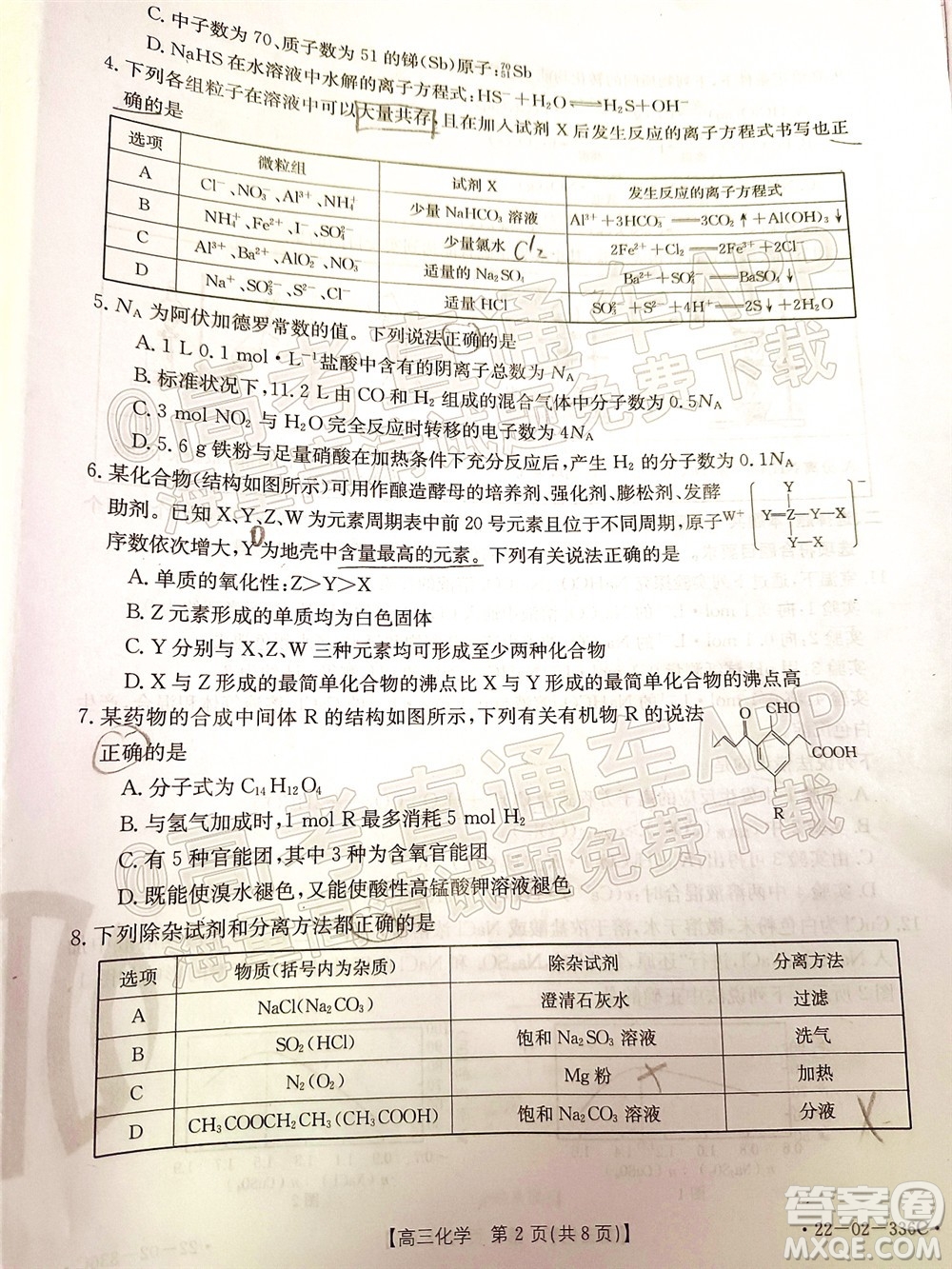 2022湖南省高三3月聯(lián)考化學(xué)試題及答案