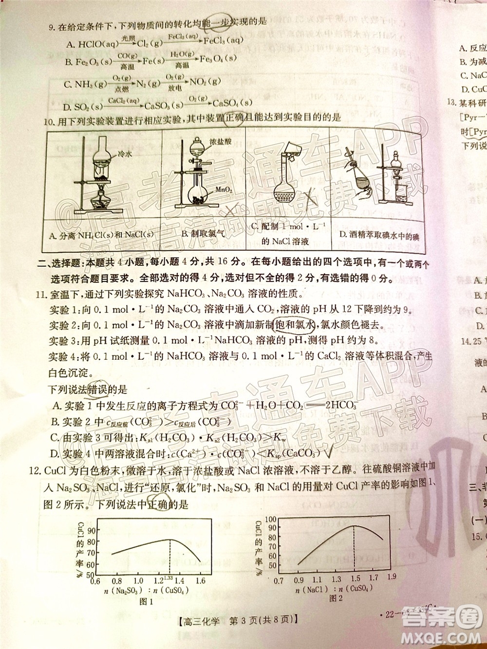 2022湖南省高三3月聯(lián)考化學(xué)試題及答案