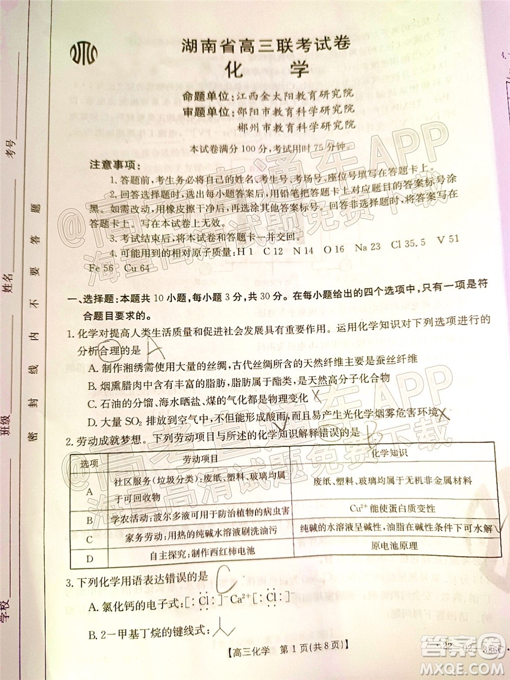 2022湖南省高三3月聯(lián)考化學(xué)試題及答案