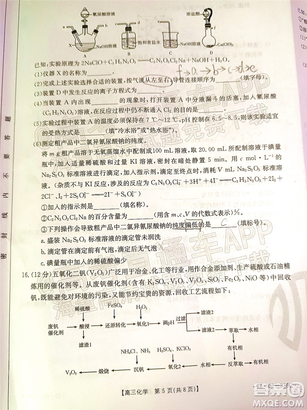 2022湖南省高三3月聯(lián)考化學(xué)試題及答案