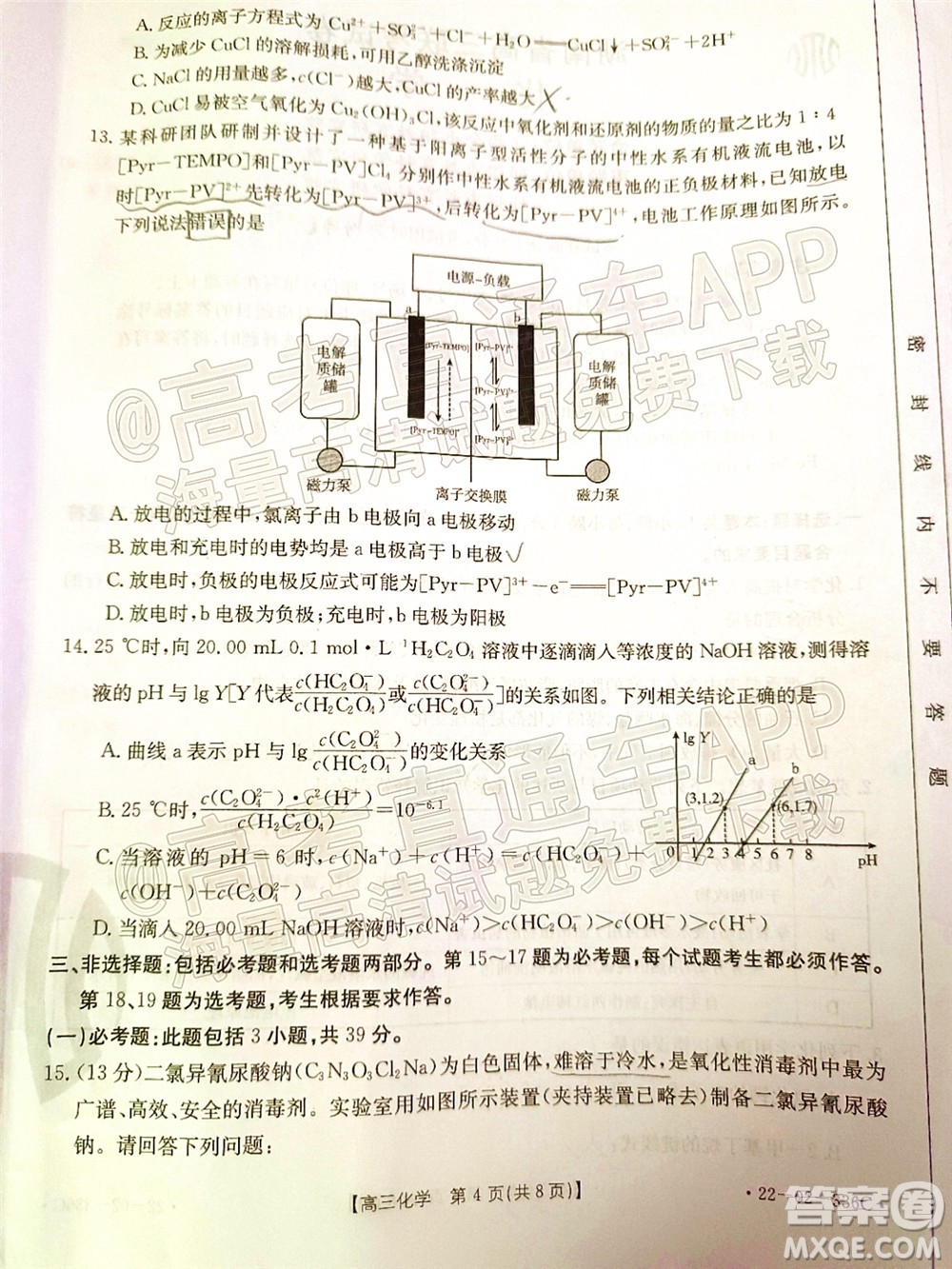 2022湖南省高三3月聯(lián)考化學(xué)試題及答案