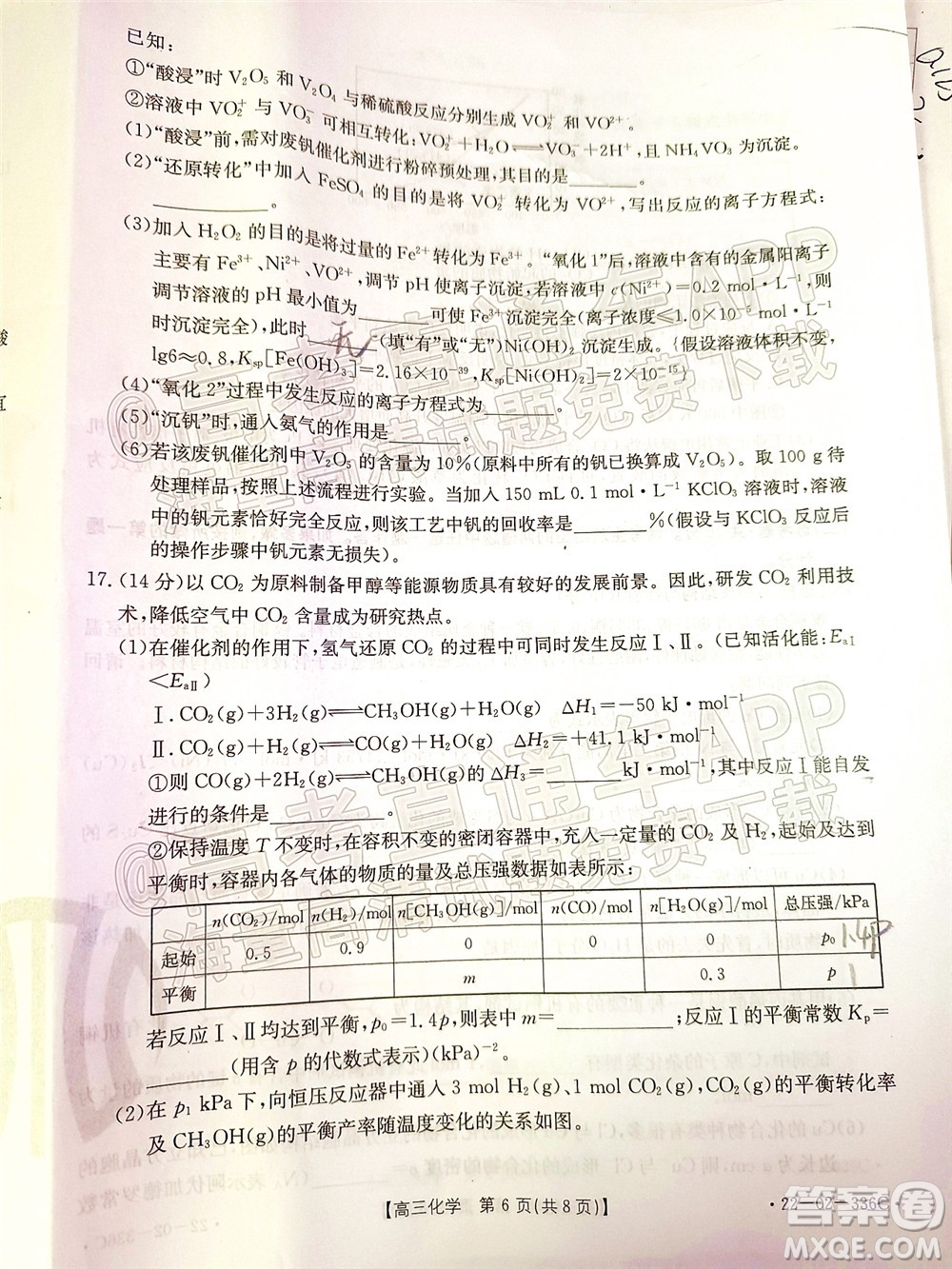 2022湖南省高三3月聯(lián)考化學(xué)試題及答案