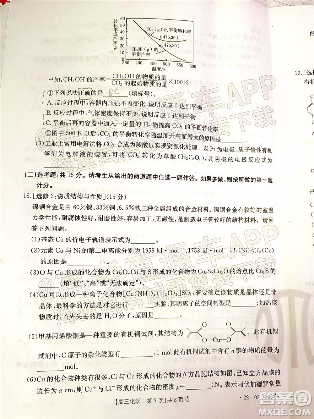 2022湖南省高三3月聯(lián)考化學(xué)試題及答案