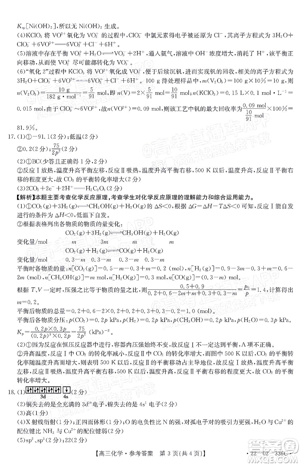 2022湖南省高三3月聯(lián)考化學(xué)試題及答案