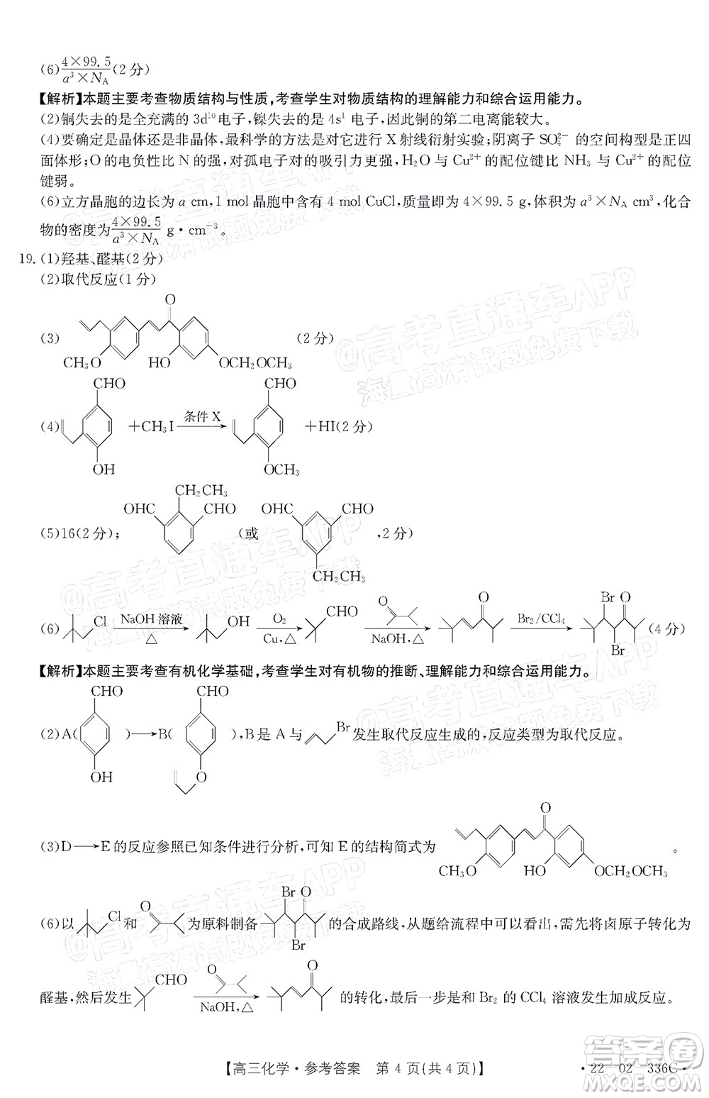 2022湖南省高三3月聯(lián)考化學(xué)試題及答案