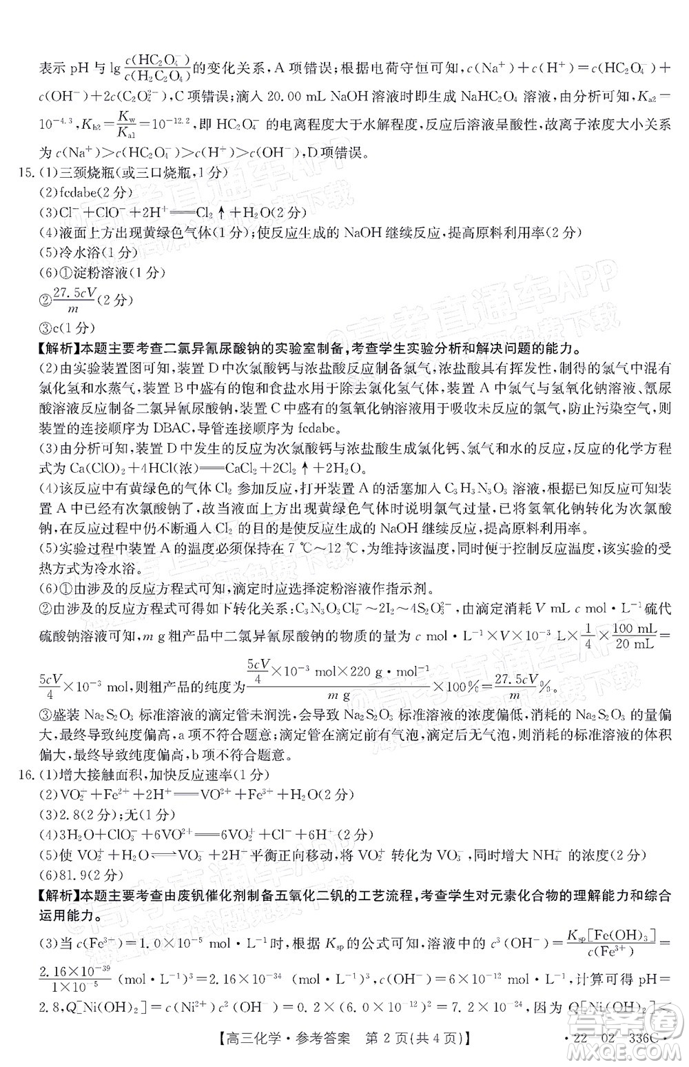 2022湖南省高三3月聯(lián)考化學(xué)試題及答案