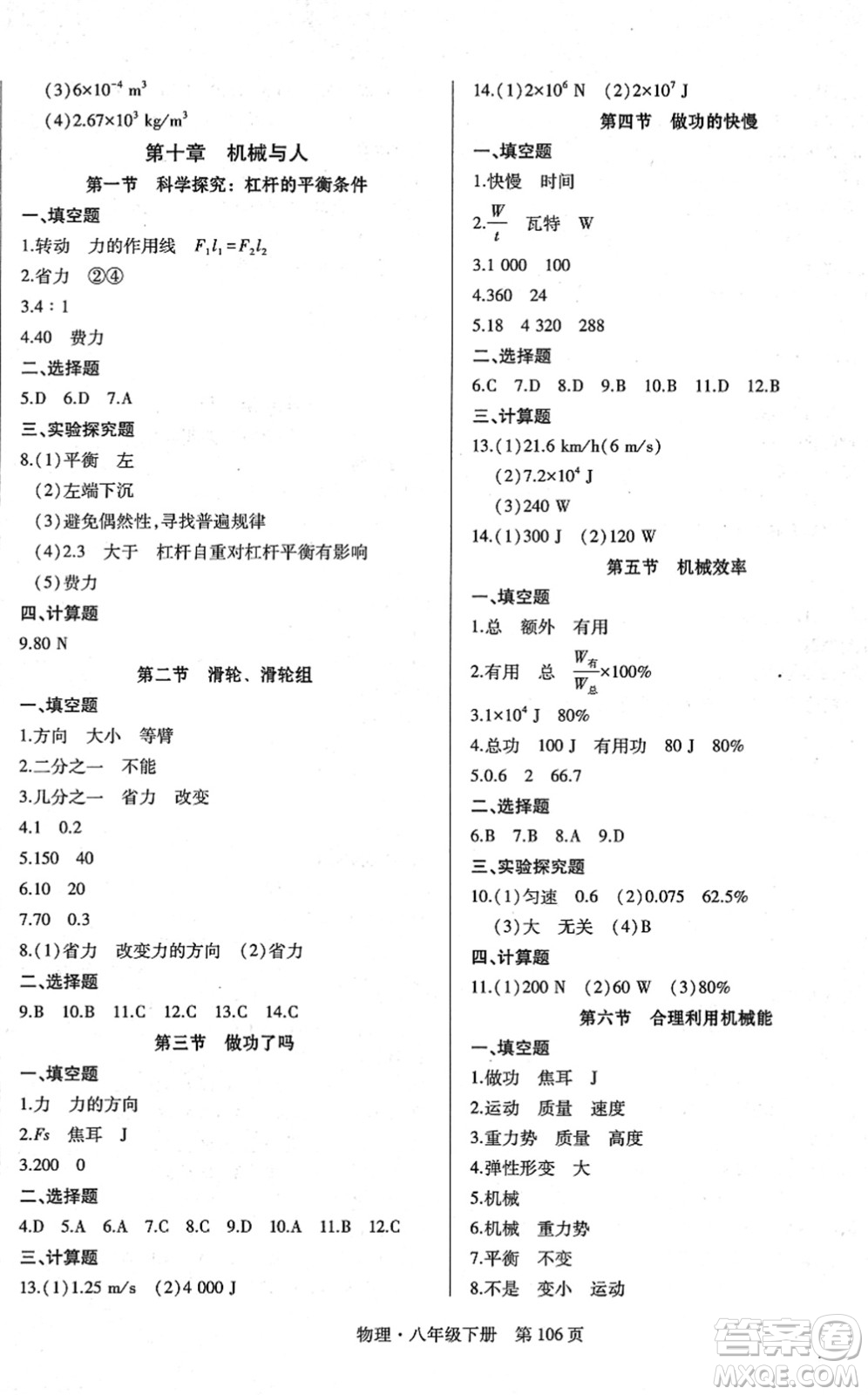 明天出版社2022初中同步練習(xí)冊自主測試卷八年級物理下冊滬科版答案