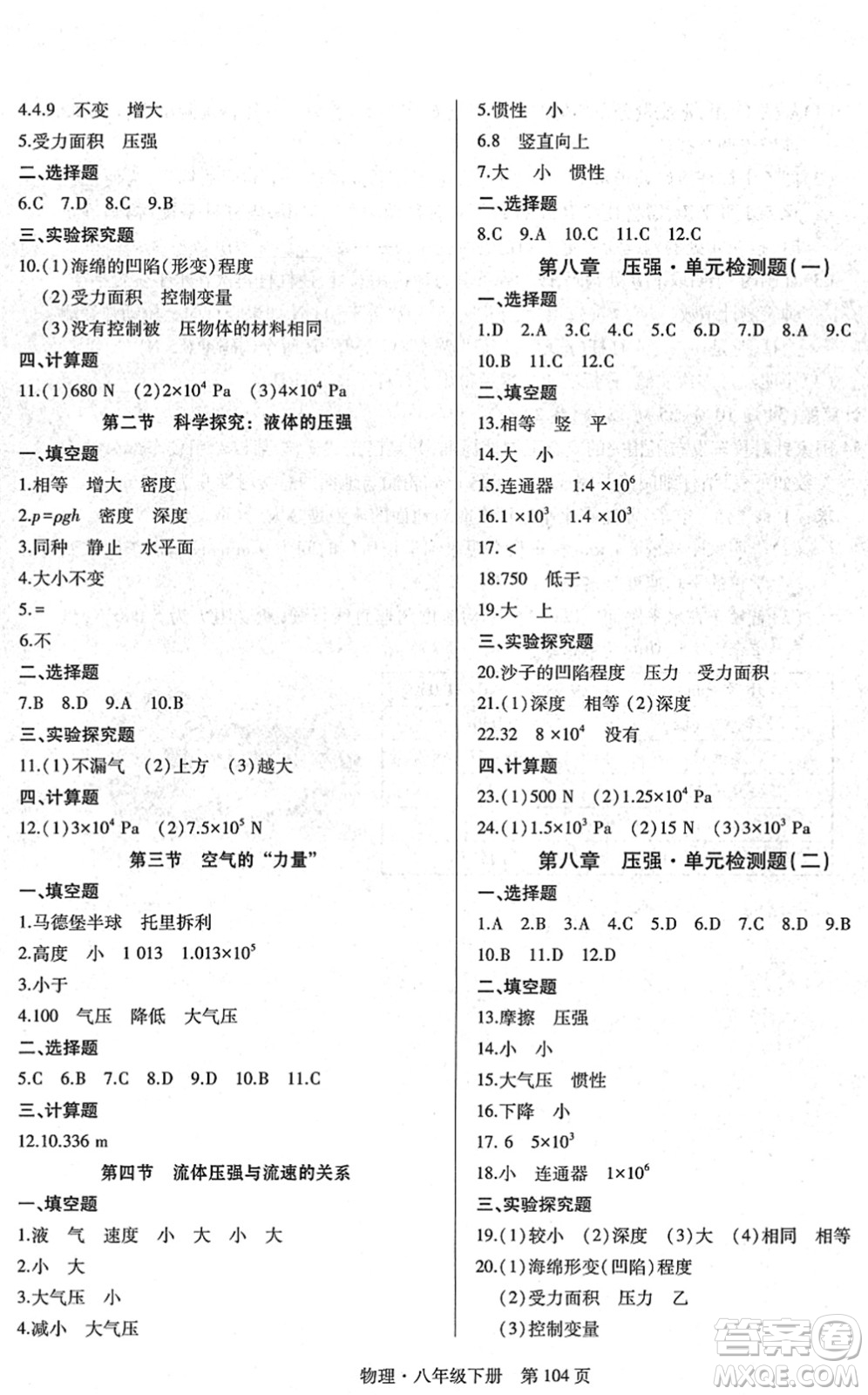 明天出版社2022初中同步練習(xí)冊自主測試卷八年級物理下冊滬科版答案