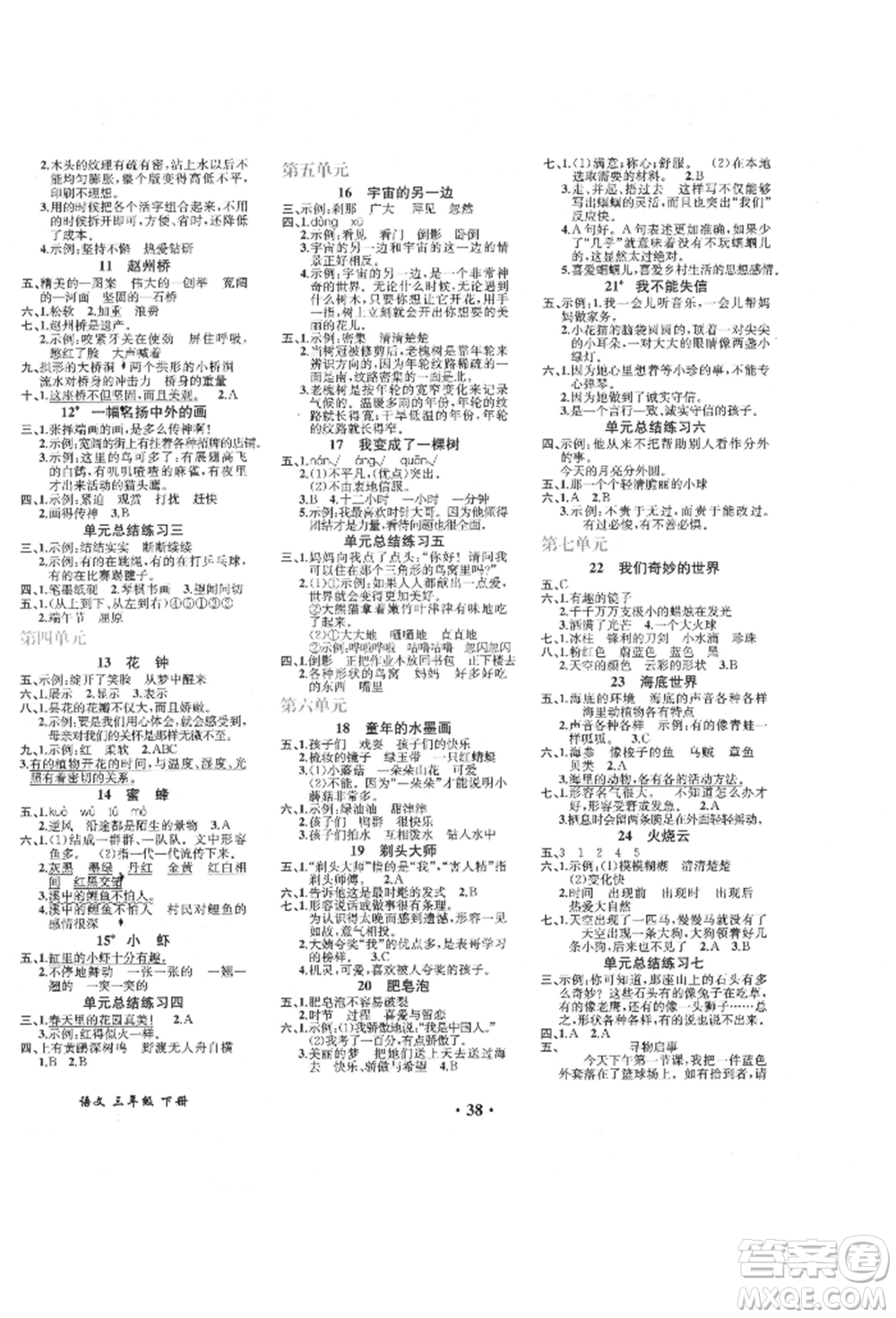 人民教育出版社2022勝券在握同步解析與測評課堂鞏固練習(xí)三年級下冊語文人教版重慶專版參考答案