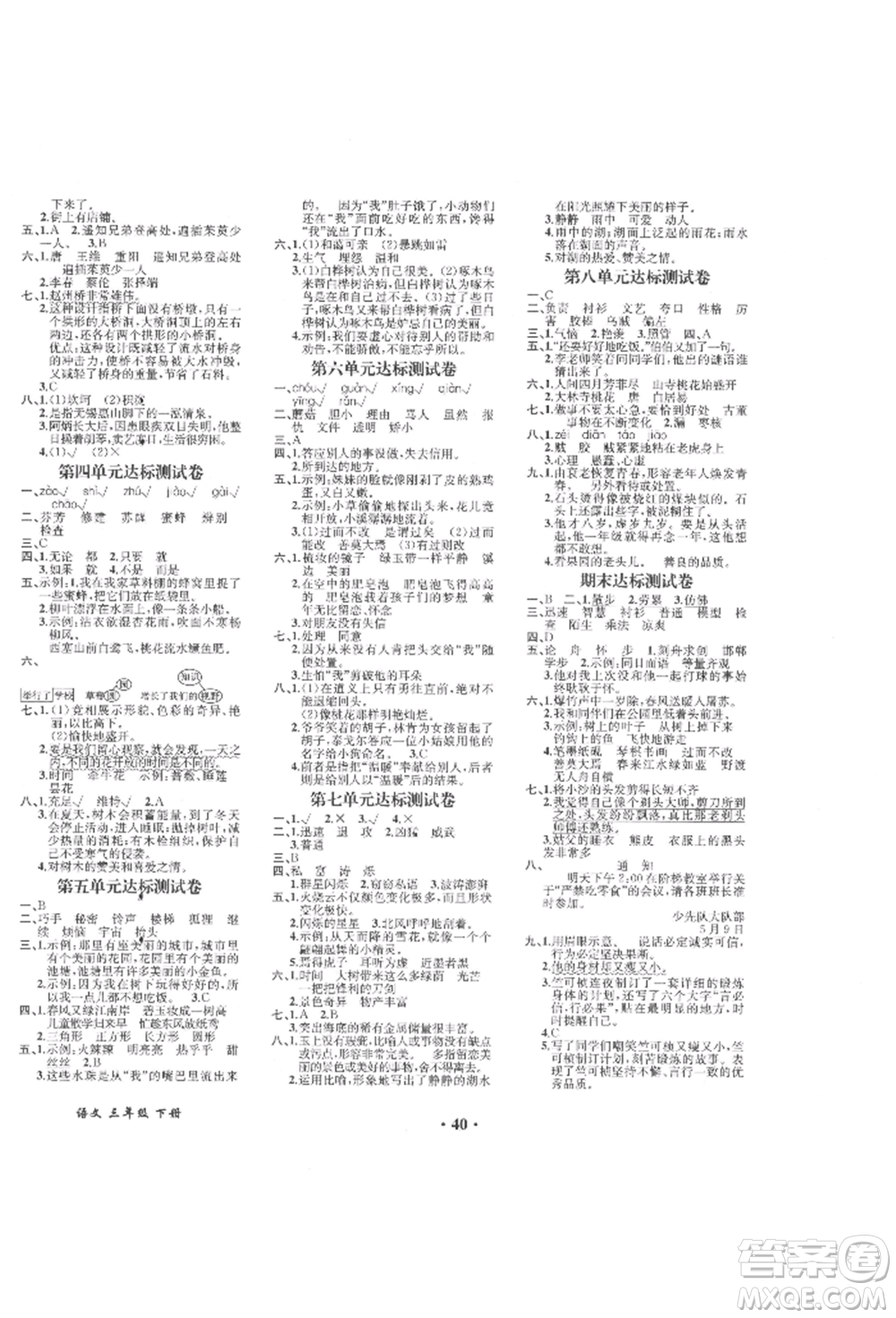 人民教育出版社2022勝券在握同步解析與測評課堂鞏固練習(xí)三年級下冊語文人教版重慶專版參考答案