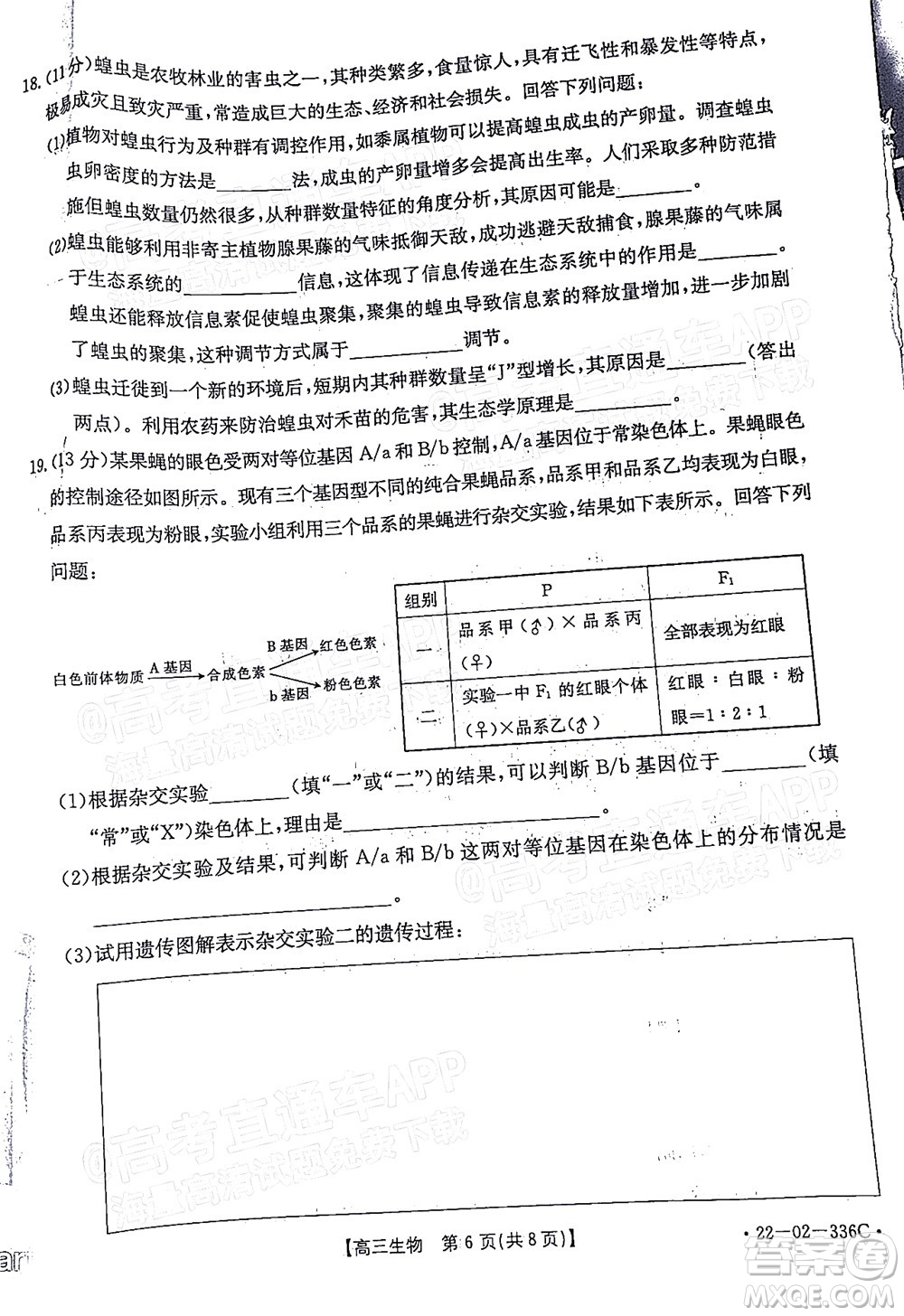 2022湖南省高三3月聯(lián)考生物試題及答案