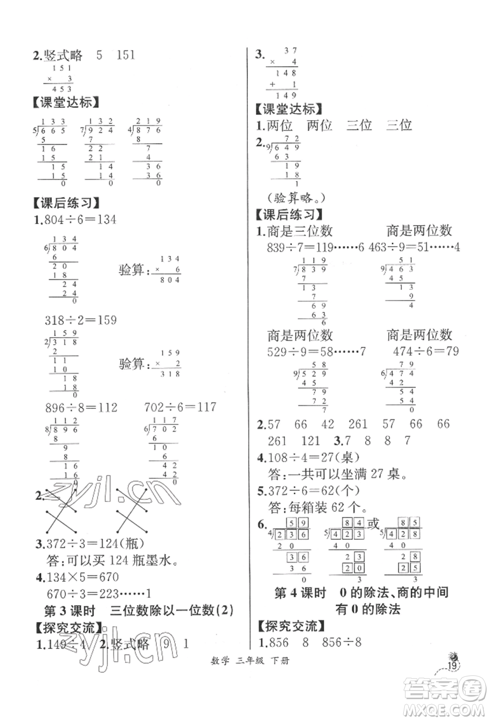 云南科技出版社2022同步解析與測(cè)評(píng)三年級(jí)下冊(cè)數(shù)學(xué)人教版云南專版參考答案