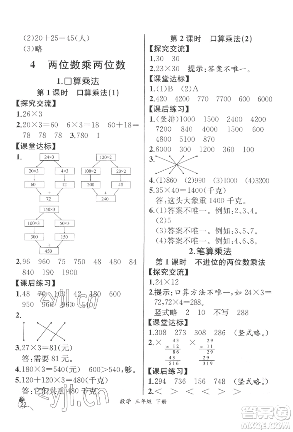 云南科技出版社2022同步解析與測(cè)評(píng)三年級(jí)下冊(cè)數(shù)學(xué)人教版云南專版參考答案