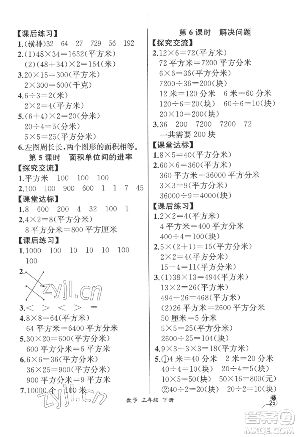 云南科技出版社2022同步解析與測(cè)評(píng)三年級(jí)下冊(cè)數(shù)學(xué)人教版云南專版參考答案