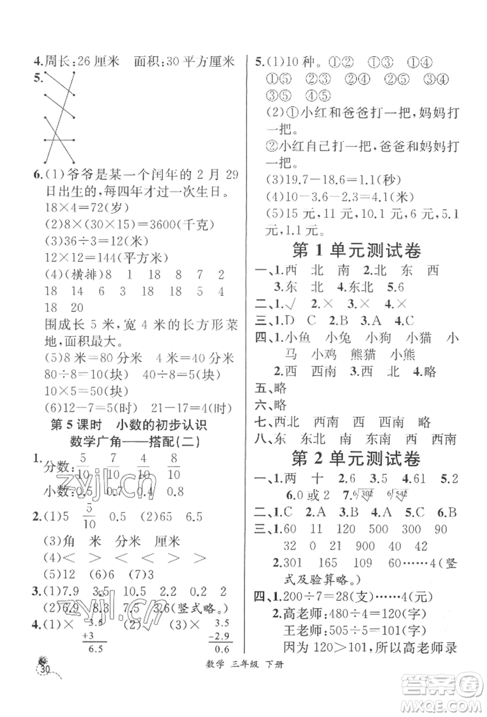云南科技出版社2022同步解析與測(cè)評(píng)三年級(jí)下冊(cè)數(shù)學(xué)人教版云南專版參考答案