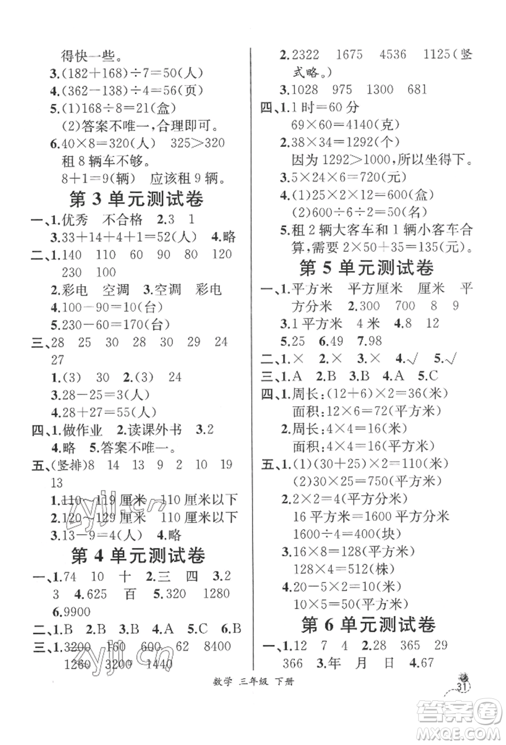 云南科技出版社2022同步解析與測(cè)評(píng)三年級(jí)下冊(cè)數(shù)學(xué)人教版云南專版參考答案