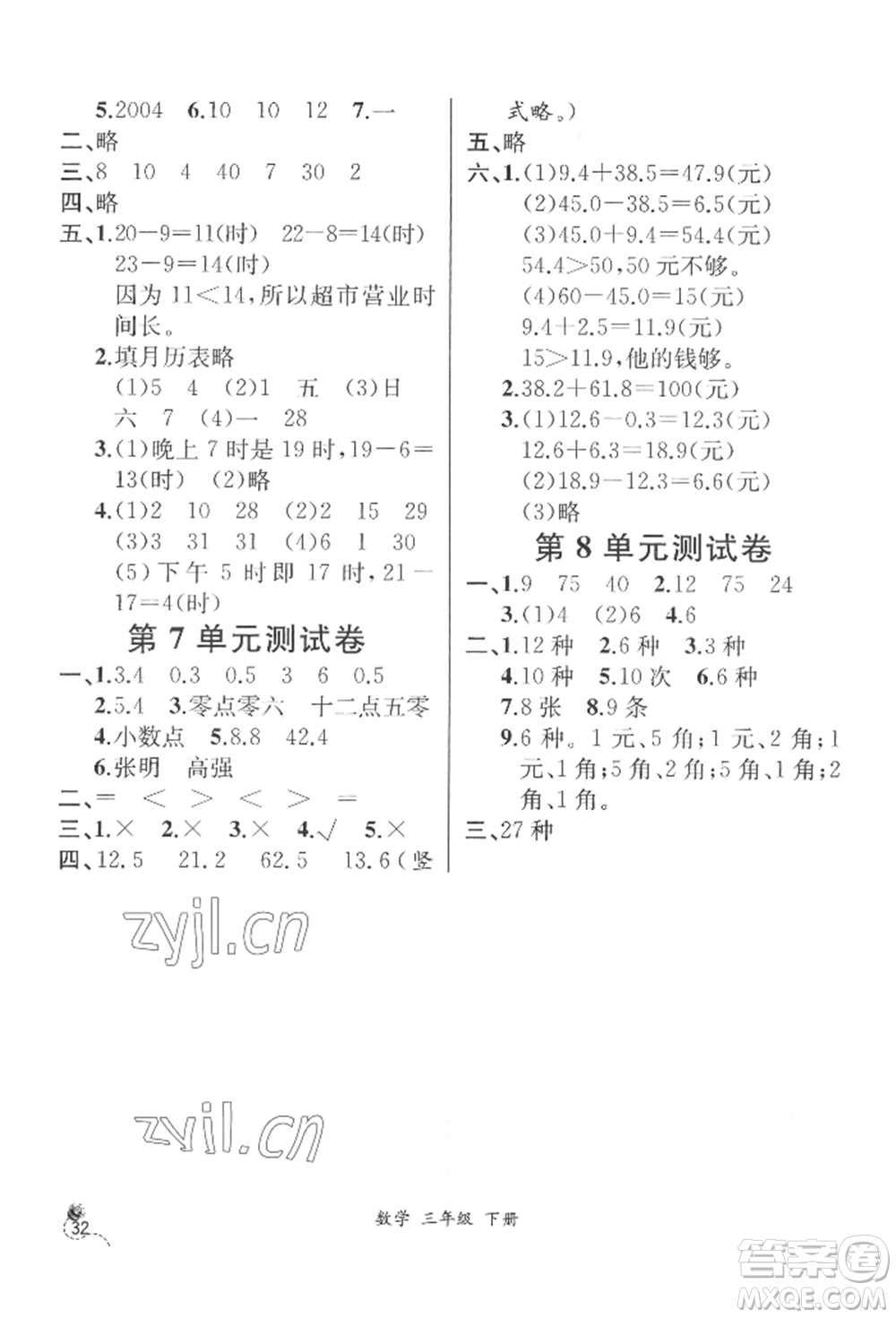 云南科技出版社2022同步解析與測(cè)評(píng)三年級(jí)下冊(cè)數(shù)學(xué)人教版云南專版參考答案