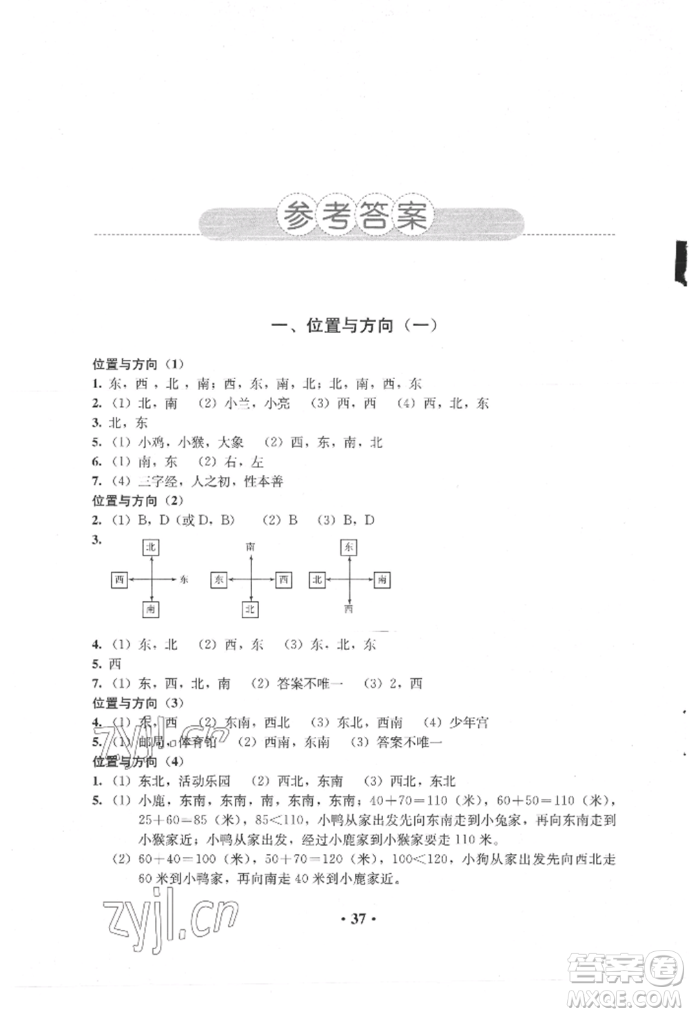 人民教育出版社2022同步解析與測(cè)評(píng)三年級(jí)下冊(cè)數(shù)學(xué)人教版參考答案