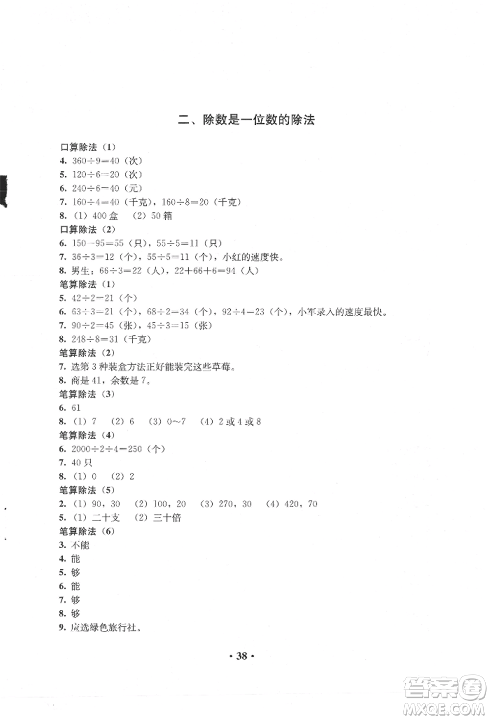 人民教育出版社2022同步解析與測(cè)評(píng)三年級(jí)下冊(cè)數(shù)學(xué)人教版參考答案